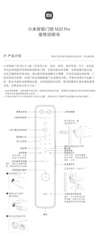 小米智能门锁 M20 Pro